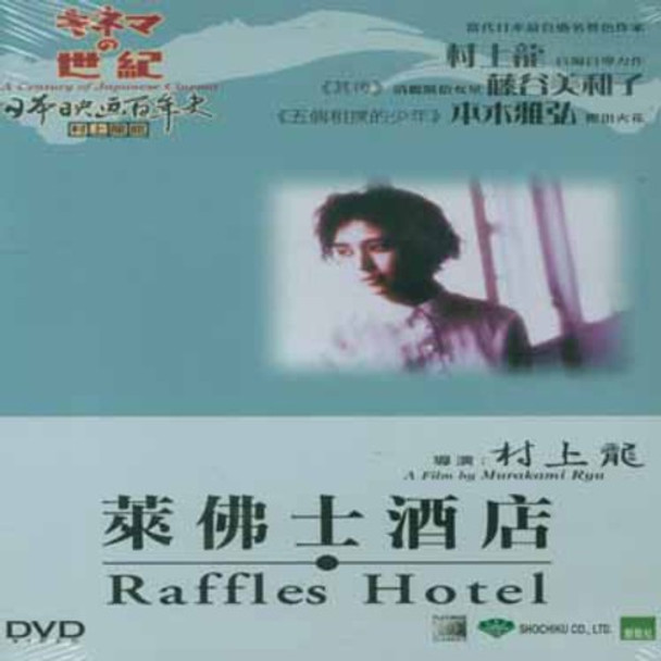 Raffles Hotel DVD