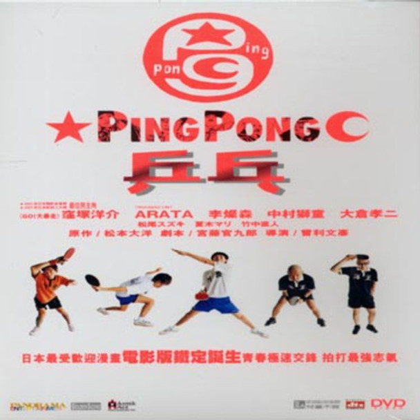 Ping Pong DVD