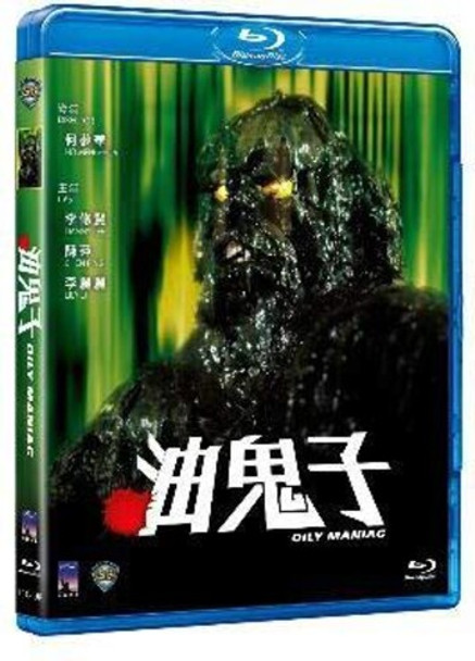 Oily Maniac Blu-Ray