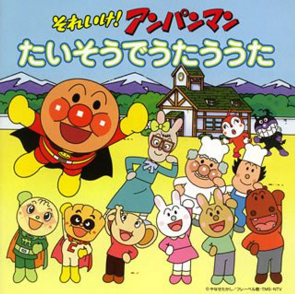 Various Artists Soreike! Anpanman Taiso De Utau Uta CD