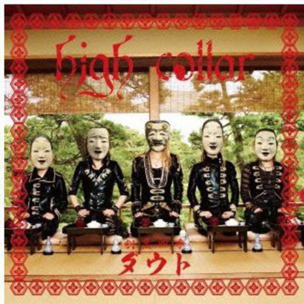 D=Out High Collar (Version A) CD