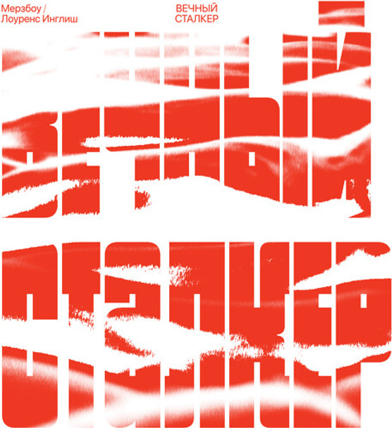 ETERAL STALKER - RED & WHITE SWIRL