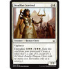 Steadfast Sentinel (foil)