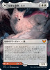 Mila, Crafty Companion // Lukka, Wayward Bonder (Borderless Art) (Japanese)