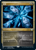 Fracture (Promo Pack non-foil) (Japanese) | Strixhaven: School of Mages