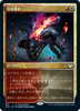 Rip Apart (Promo Pack non-foil) (Japanese)