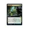 Rushed Rebirth (Extended Art) (foil) (Japanese)