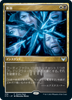 Fracture (Promo Pack foil) (Japanese)