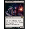 Bogbrew Witch (Korean) | Magic 2014 Core Set