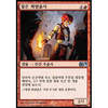 Young Pyromancer (Korean)
