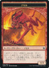 War of the Spark Devil Token (Japanese)