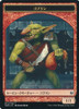 War of the Spark Goblin Token (Japanese)