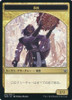 War of the Spark Citizen Token (Japanese)