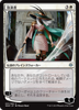 The Wanderer (Japanese) (foil)