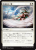 Wanderer's Strike (Japanese) (foil)