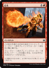 Heartfire (Japanese) (foil)