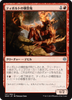Tibalt's Rager (Japanese) (foil)