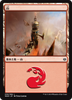 Mountain (#259) (Japanese) (foil)