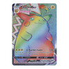 Vivid Voltage 188/185 Pikachu VMAX (Rainbow Rare)