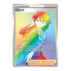 Battle Styles 173/163 Cheryl (Rainbow Rare)