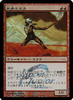 Slith Firewalker (Japan Junior Tournament foil) (Japanese)