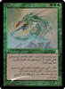 Stone-Tongue Basilisk (Odyssey Prerelease foil)