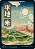 Plains (#293) (Full Art) (Japanese) (foil) | Kamigawa: Neon Dynasty