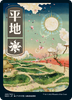 Plains (#293) (Full Art) (Japanese) (foil)