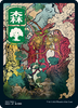Forest (#301) (Full Art) (Japanese) (foil)