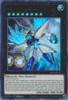 GFP2-EN143 Number 38: Hope Harbinger Dragon Titanic Galaxy
