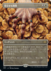 Smothering Tithe (Borderless Art) (Japanese)