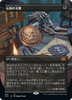 Imperial Seal (Borderless Art) (Japanese)