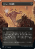 Inquisition of Kozilek (Borderless Art) (Japanese)