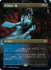 Glimpse the Unthinkable (Borderless Art) (Japanese)