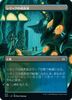 Simic Growth Chamber (Borderless Art) (Japanese)