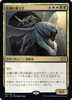 Ashen Rider (foil) (Japanese) | Double Masters 2022