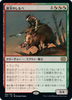 Boartusk Liege (foil) (Japanese) | Double Masters 2022