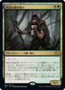 Grim Flayer (foil) (Japanese)