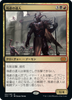 Master of Cruelties (foil) (Japanese) | Double Masters 2022