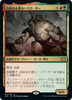 Ruric Thar, the Unbowed (foil) (Japanese)