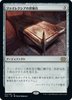 Phyrexian Altar (foil) (Japanese) | Double Masters 2022