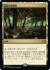 Forbidden Orchard (foil) (Japanese) | Double Masters 2022