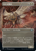 Flickerwisp (Borderless Art foil) (Japanese) | Double Masters 2022