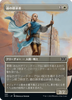 Seeker of the Way (Borderless Art foil) (Japanese)