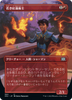 Young Pyromancer (Borderless Art foil) (Japanese) | Double Masters 2022