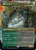 Dragonlord Dromoka (Borderless Art foil) (Japanese) | Double Masters 2022