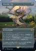 Panharmonicon (Borderless Art foil) (Japanese) | Double Masters 2022