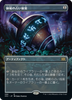 Sensei's Divining Top (Borderless Art foil) (Japanese)