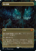 Cavern of Souls (Borderless Art foil) (Japanese) | Double Masters 2022