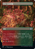 Gruul Turf (Borderless Art foil) (Japanese)
